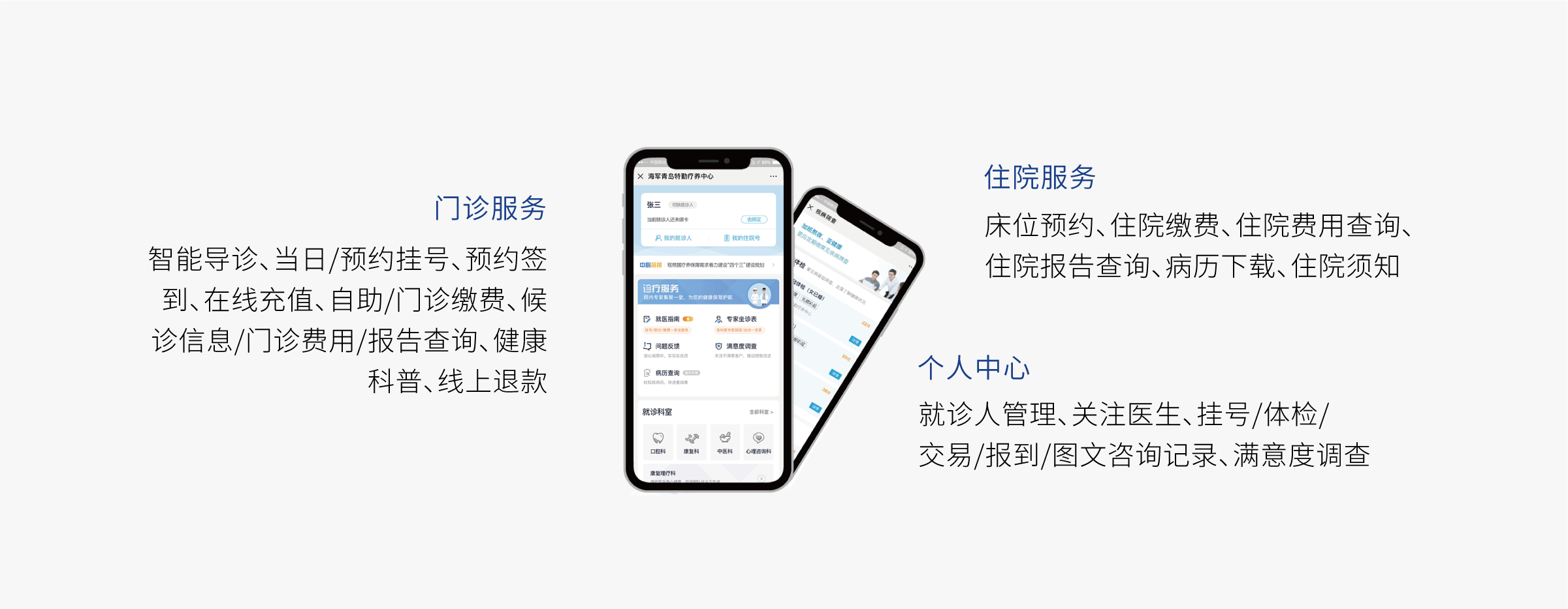 無(wú)感就醫(yī)_03.jpg